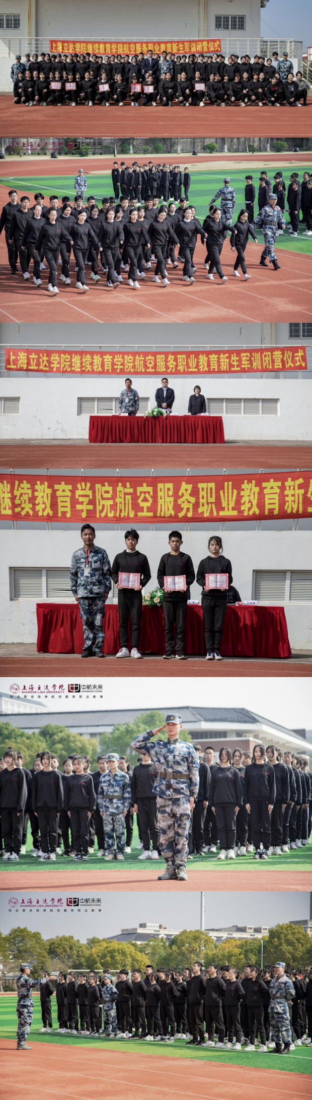 上海立達學院繼續(xù)教育學院航空服務職業(yè)教育2022春新生軍訓閉營儀式