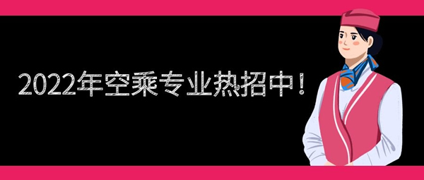 上海立達學(xué)院(繼續(xù)教育學(xué)院)空乘專業(yè)每年什么時候開始招生？