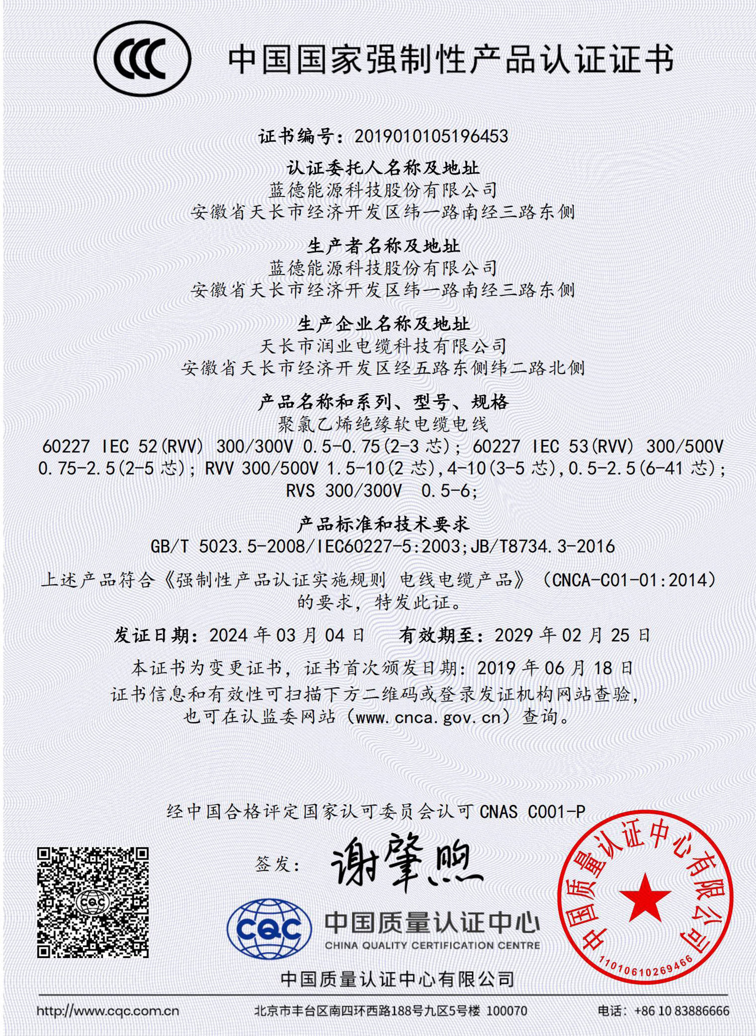 國家強制性產(chǎn)品認證證書