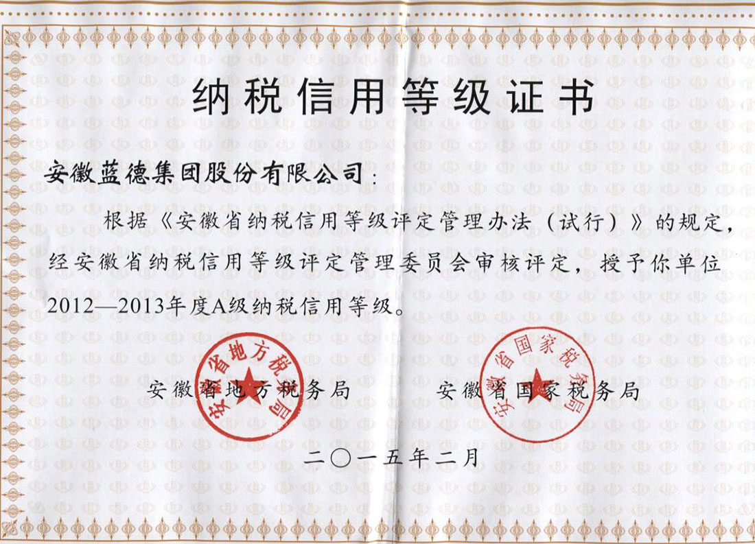 14696959333134.jpg 2012-2013年度A級納稅信用等級.jpg