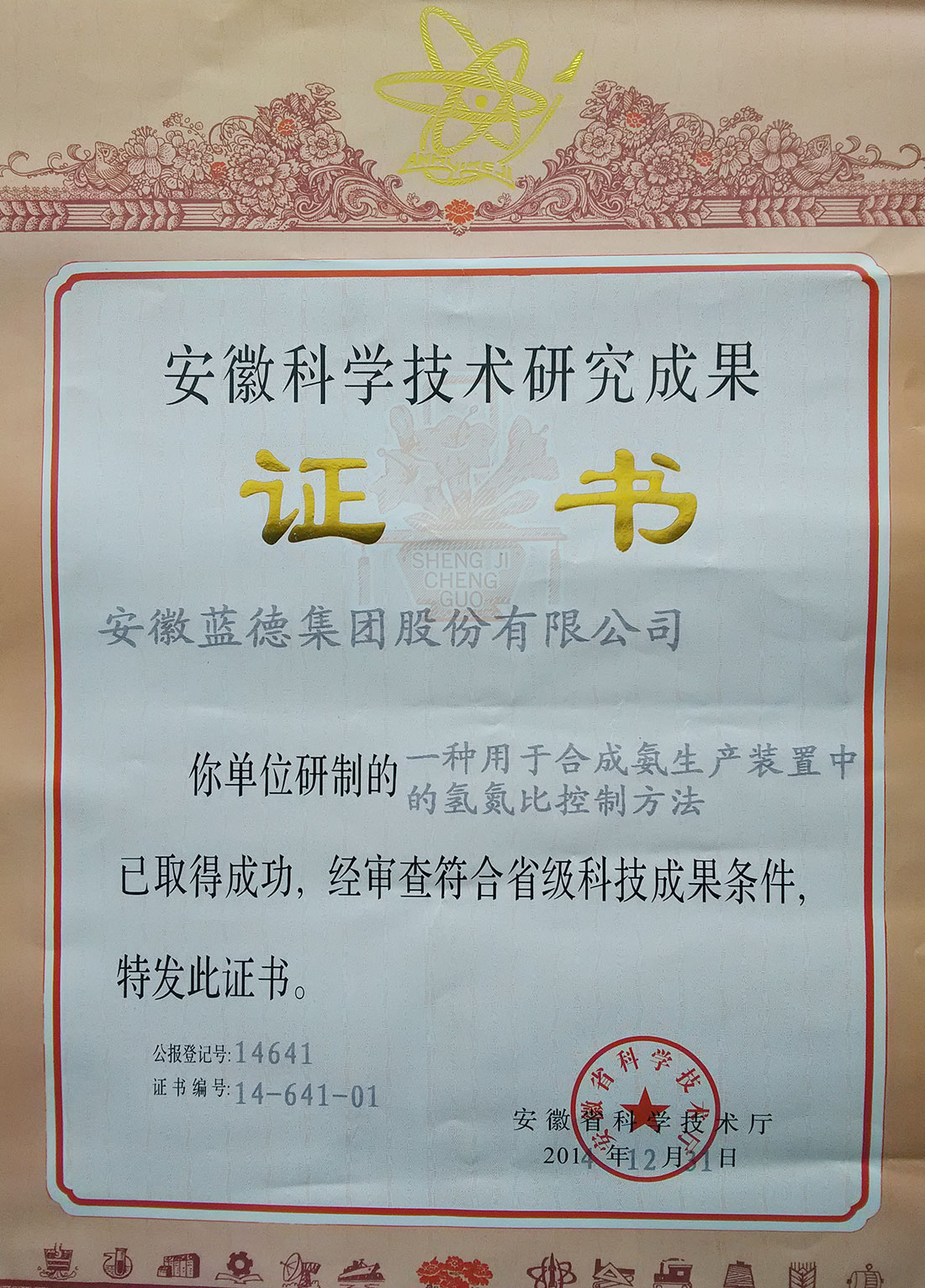 安徽科學(xué)技術(shù)研究成果證書.jpg