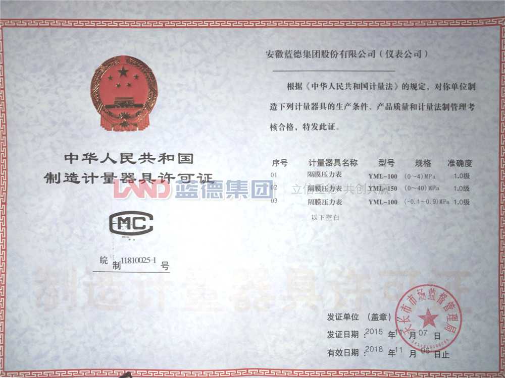 隔膜壓力表計量生產(chǎn)許可證.jpg