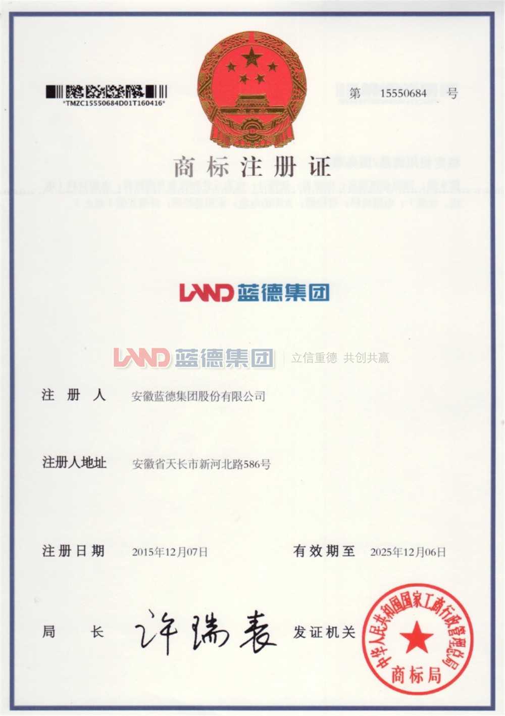 商標(biāo)注冊證