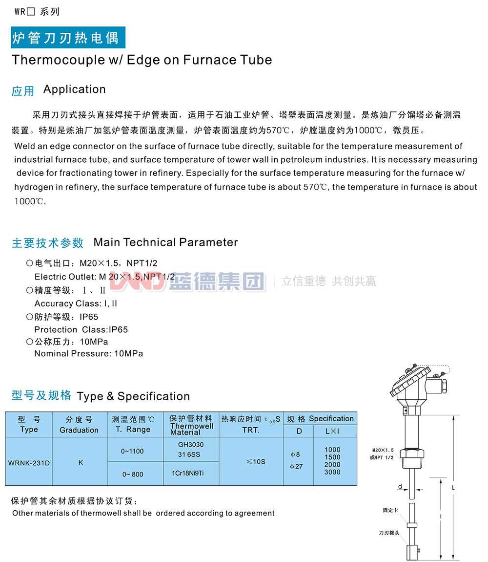 爐管刀刃熱電偶1.jpg