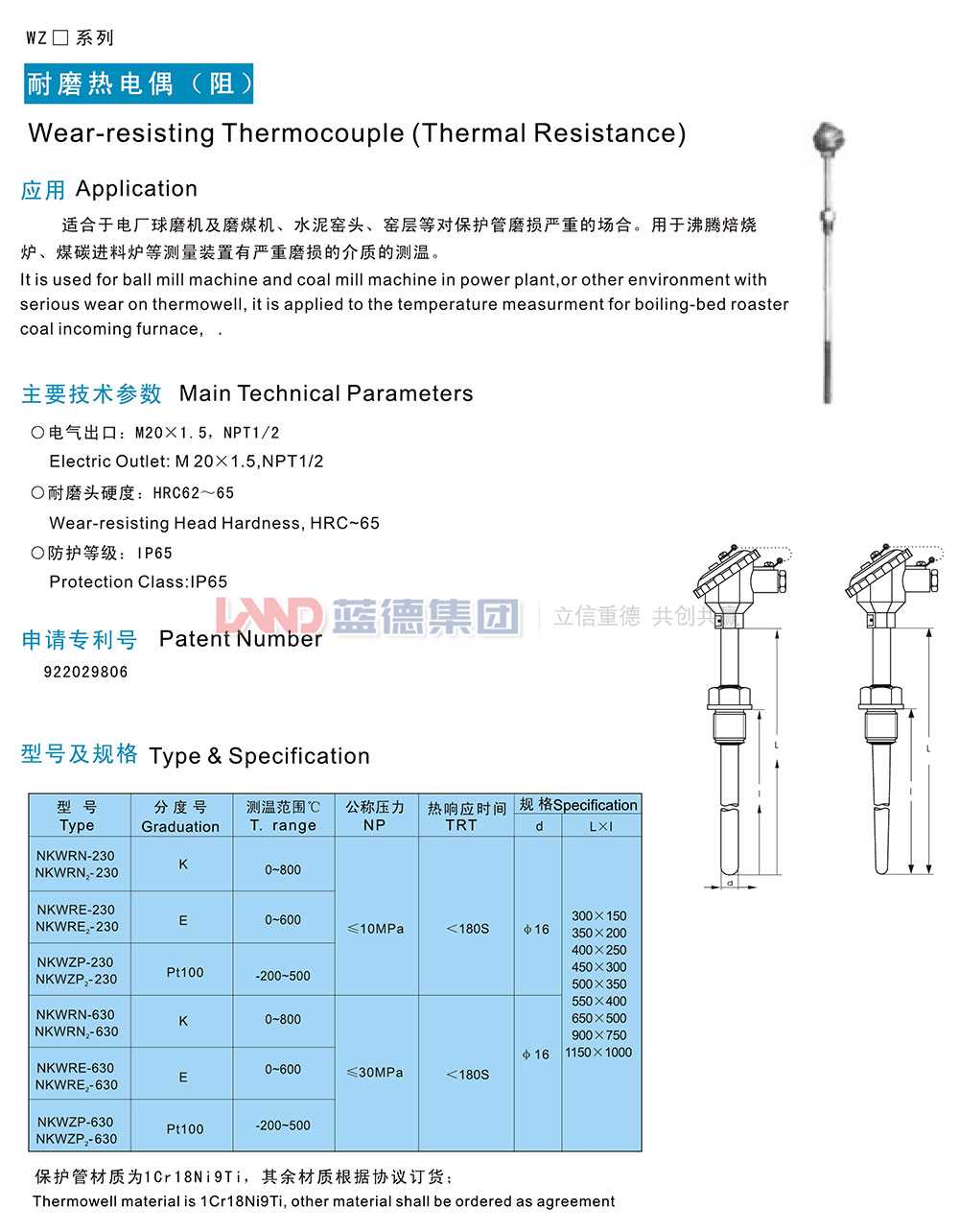耐磨熱電偶（阻）1.jpg