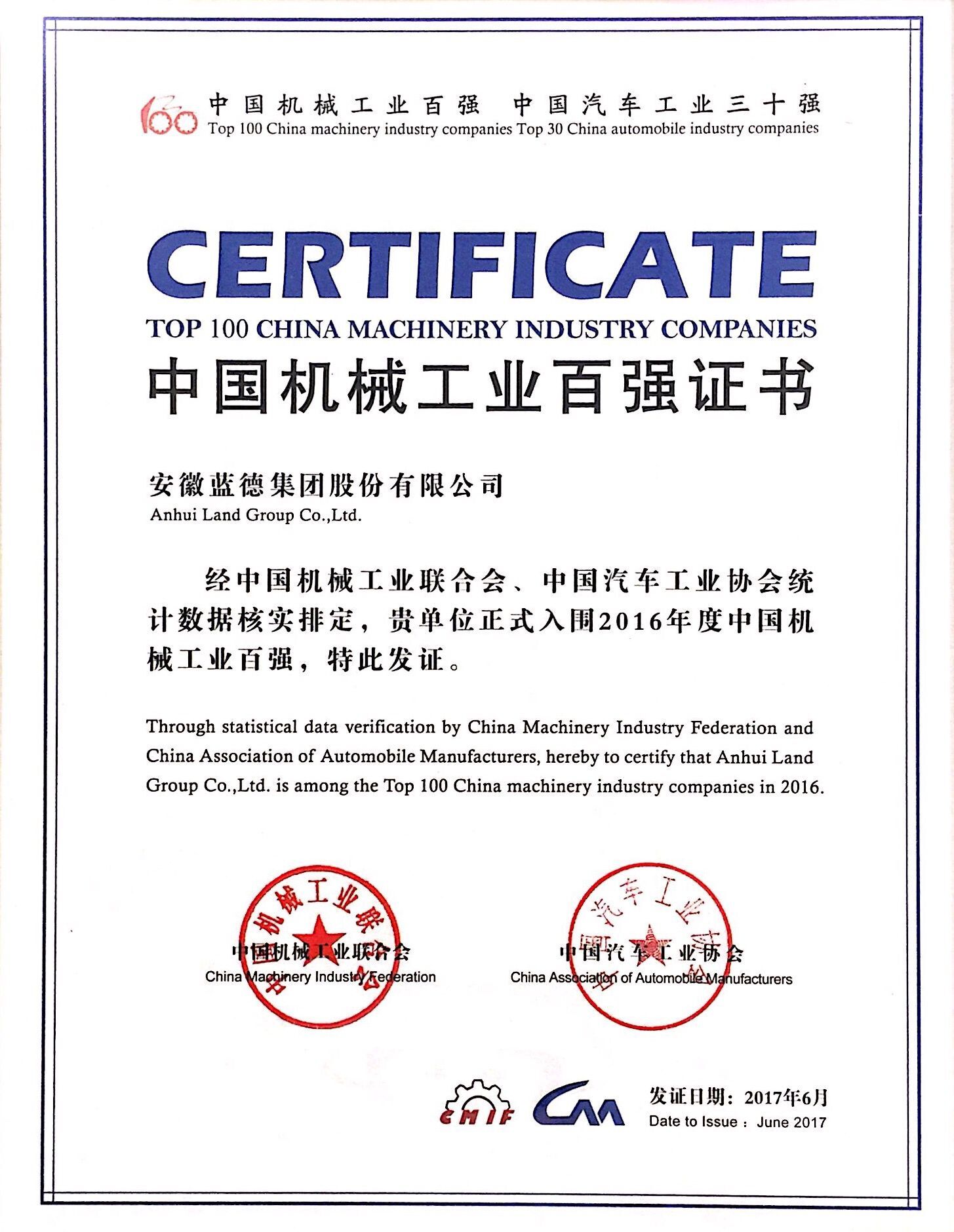 15017487848701.jpg 中國(guó)機(jī)械工業(yè)百?gòu)?qiáng)證書(shū).jpg